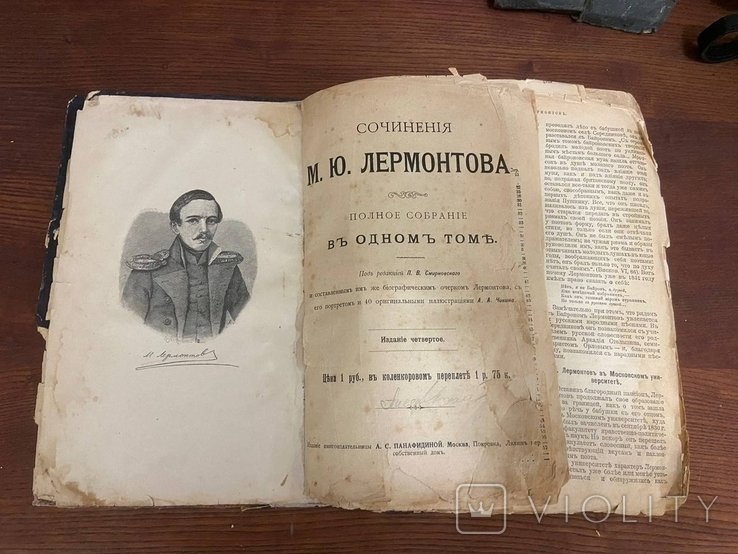 М.Ю. Лермонтов. Полное собрание