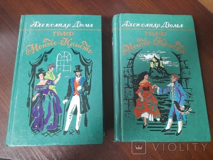 А. Дюма. Граф Монте-Кристо