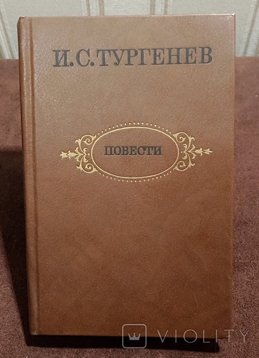И.С. Тургенев. Повести