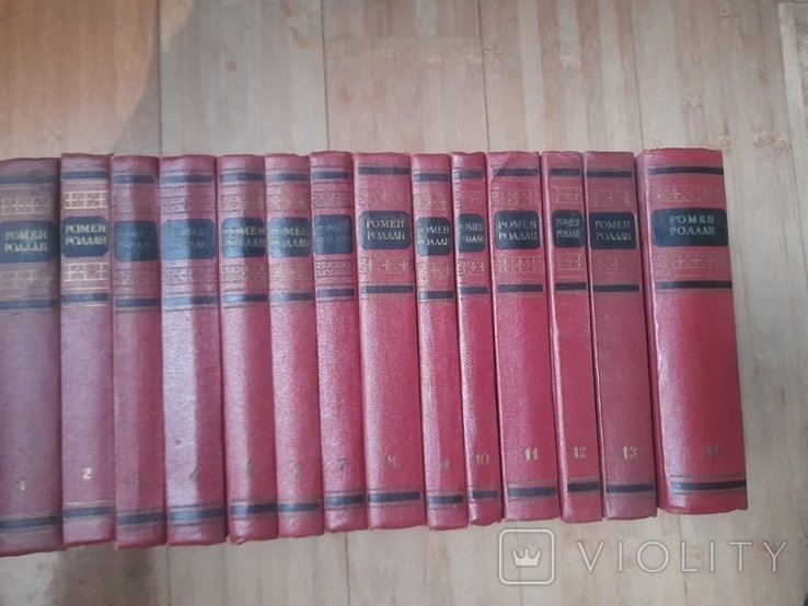Р. Роллан. Собрание сочинений в 14 томах