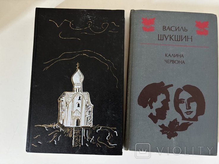 В.Ш. Шукшин. Калина червона + сборник произведений