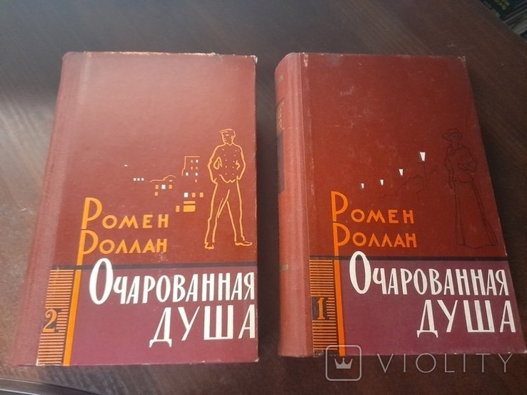 Р. Роллан. Очарованая душа