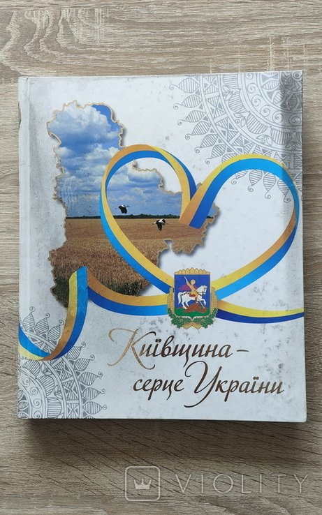 Киевщина  сердце Украины