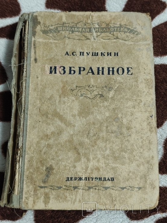 А.С. Пушкин. Избранное