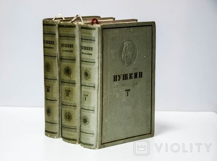 А.С. Пушкин. Сочинения в трех томах