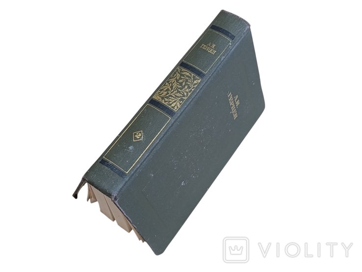 А.И. Герцен. Сочинения в четырех томах. Том 2