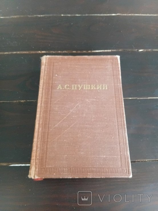 А.С. Пушкин. Маленький формат. Том 4