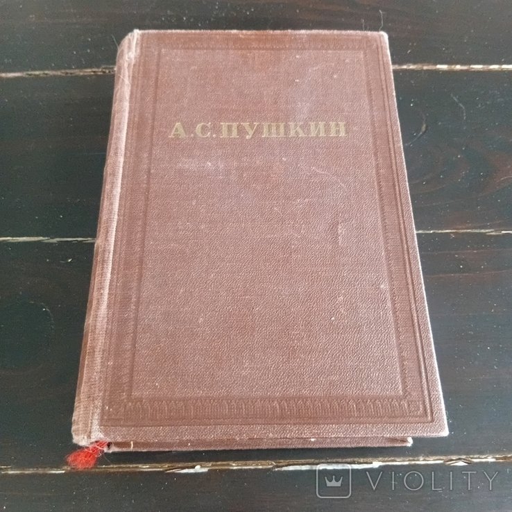 А.С. Пушкин. Маленький формат. Том 5