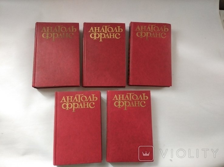 А. Франс. Твори в пяти томах