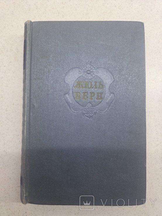 Ж. Верн. Том 4