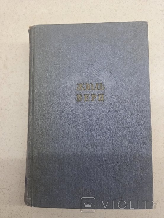 Жюль Верн. Том 11