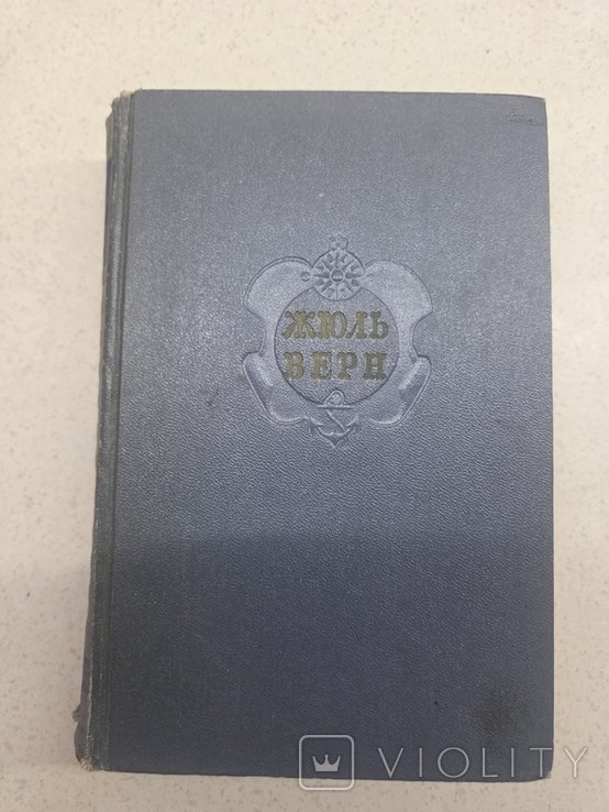 Ж. Верн. Том 6