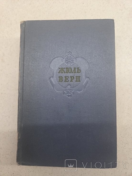 Ж. Верн. Том 10