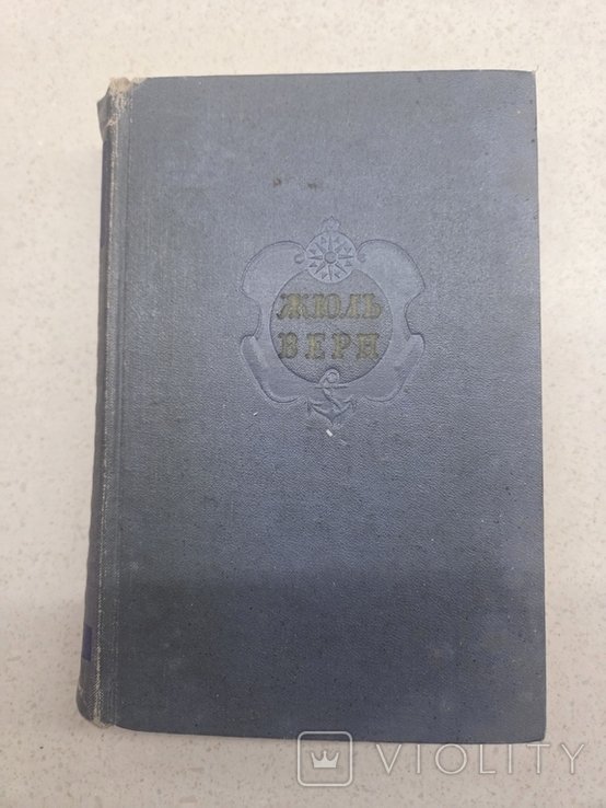 Ж. Верн. Том 5