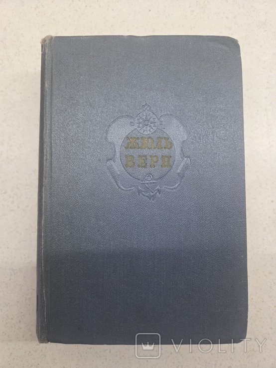 Ж. Верн. Том 12