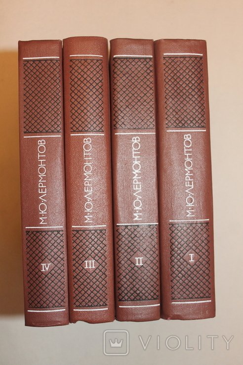 М.Ю. Лермонтов. Зібрання творів у 4-х томах