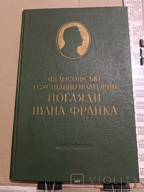 И. Франко. Философ. и сусп.полит. взгляды