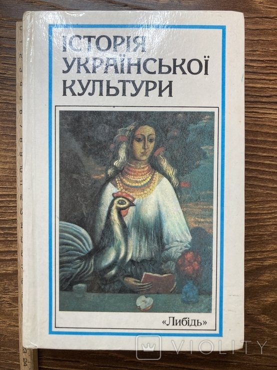 И. Крипякевич. История украинской культуры