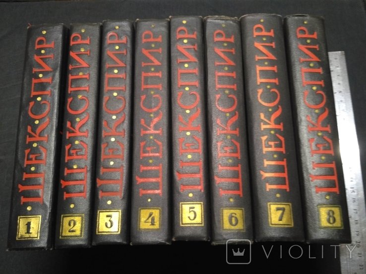 Уильям Шекспир. Полное собрание сочинений в 8 томах