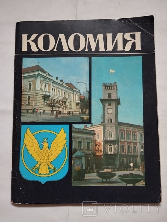 Колония. Фотонарис