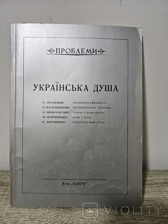 М. Шлемкевич. Русская душа. Книжка 1