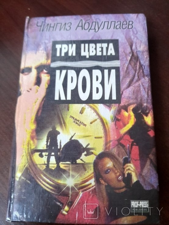 Ч. Абдуллаев. Три цвета крови