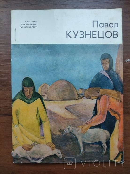 Павел Кузнецов