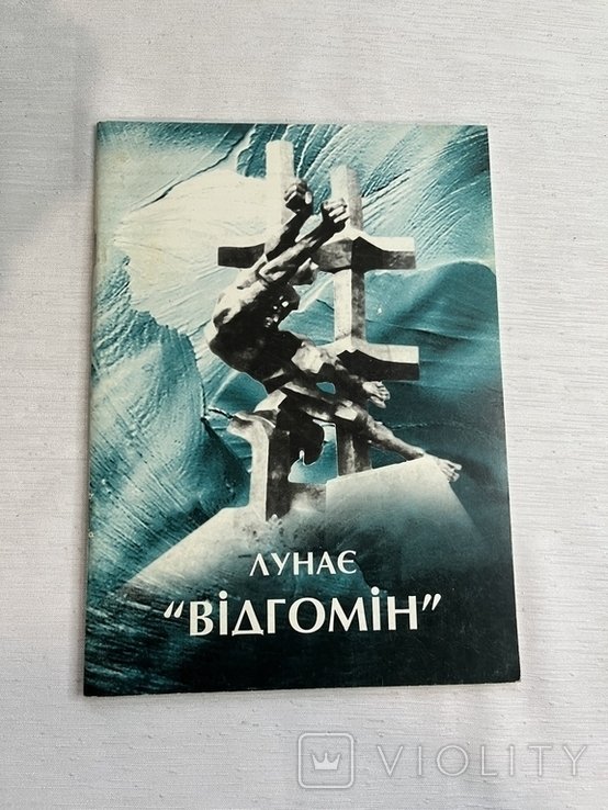 Звучит Отголосок
