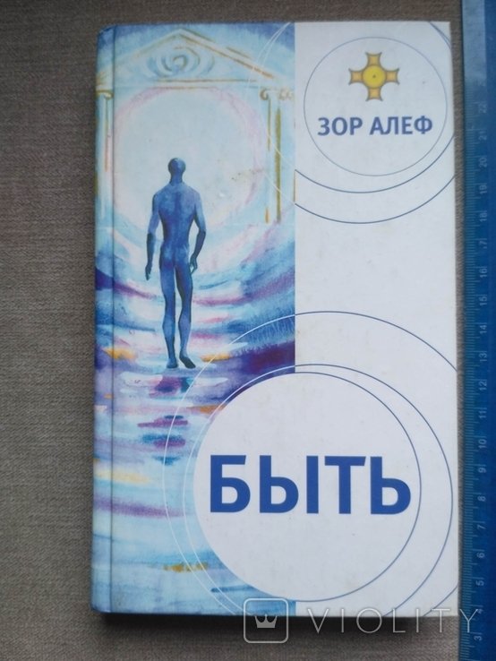 Зор Алеф Быть