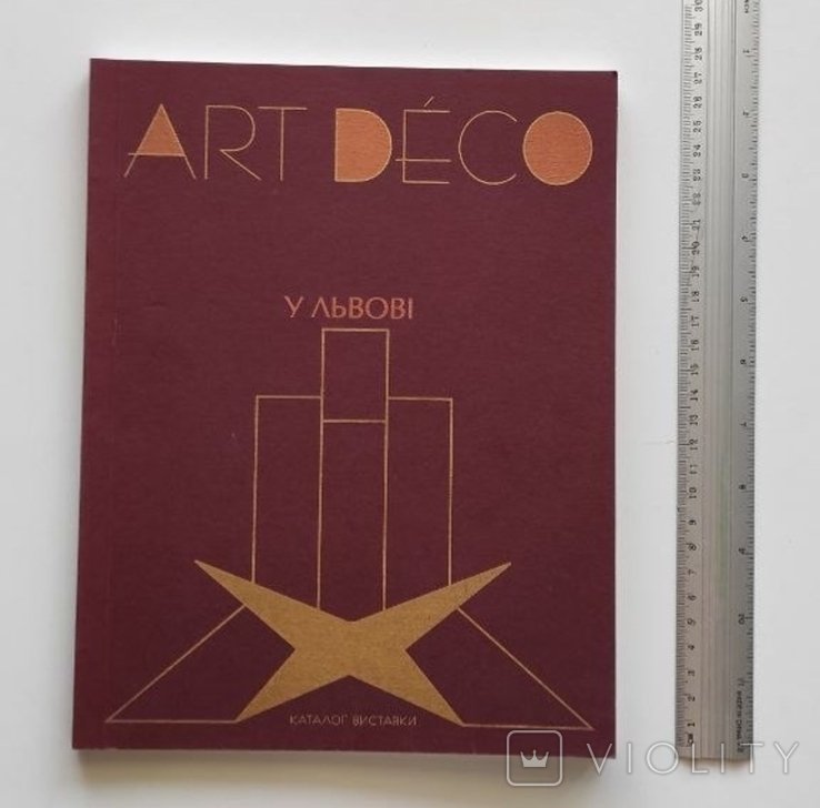 Art Deco у Львові. Каталог виставки