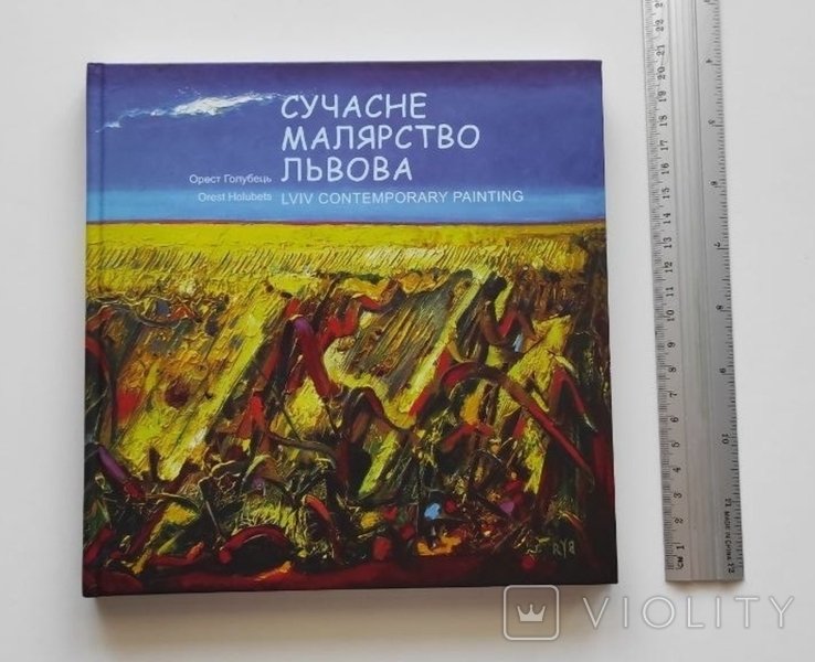 Сучасне малярство Львова