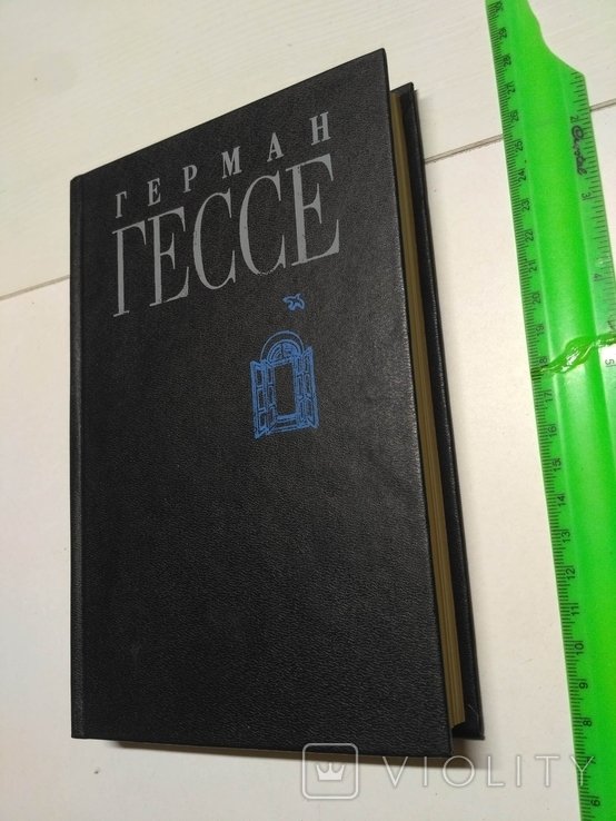 Г. Гессе. Собрание сочинений в восьми томах (том 8)