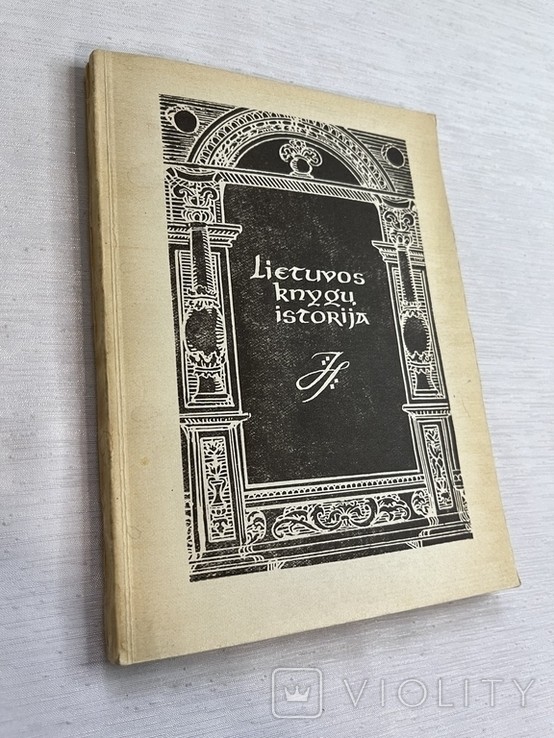 История книг Литвы. Указатель литературы 1659-1982
