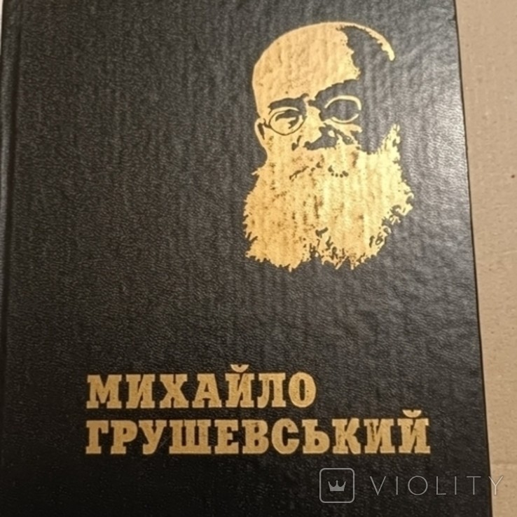 М. Грушевський. Запрошення