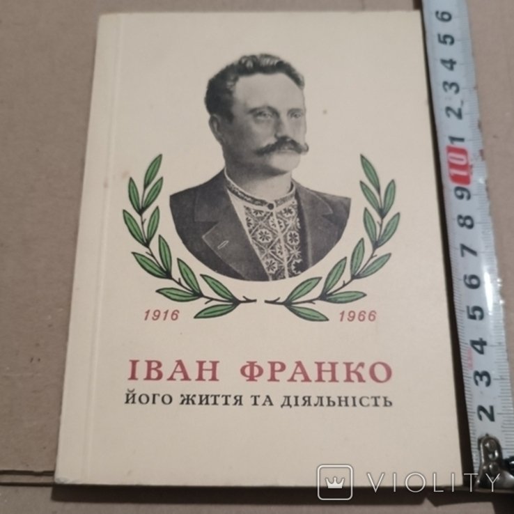 И. Франко. Диаспорическое издание