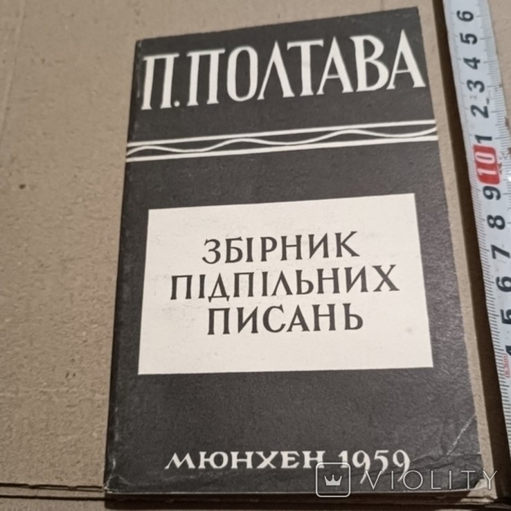 Диасп. издание. Полтава. Сборник подпольных изданий