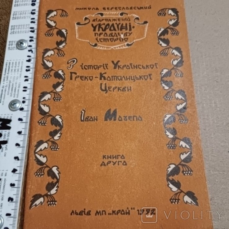 Иван Мазепа