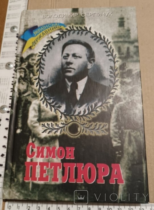 С. Петлюра