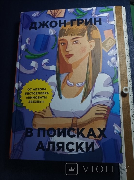 Д. Грин. В поисках Аляски