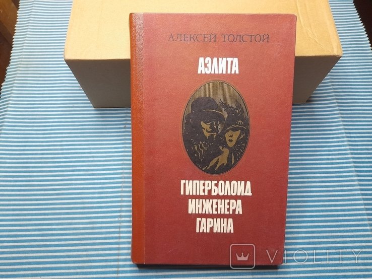 Л.Н. Толстой. Аэлита
