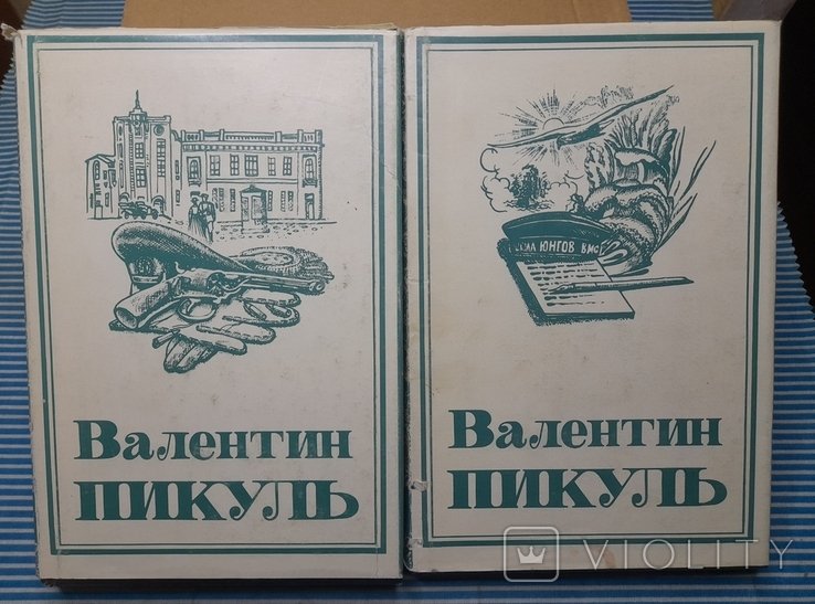 А.С. Пикуль. Собрание сочинений