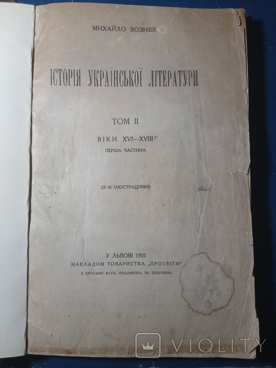 М. Возняк. История украинской литературы. Том II