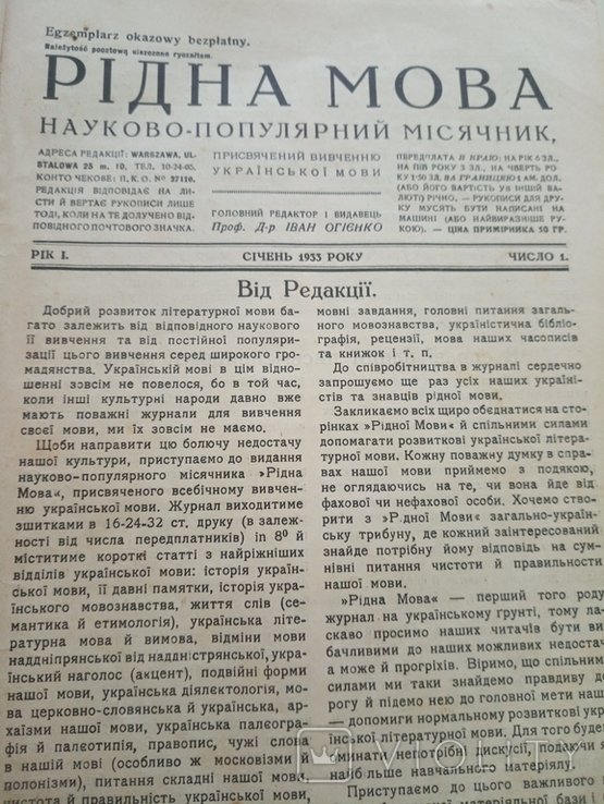 И. Огиенко. Рідная Мова. Наукпопул. месячник