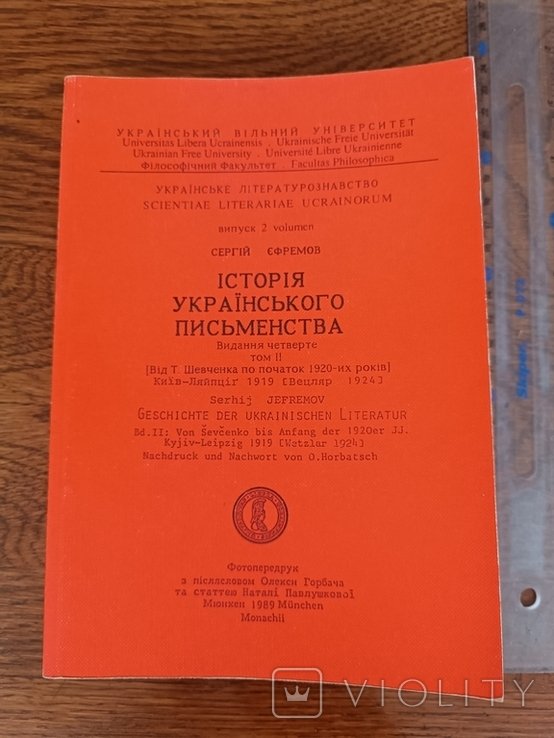 С. Ефремов. Диаспора. История украинского писательства. Т.2