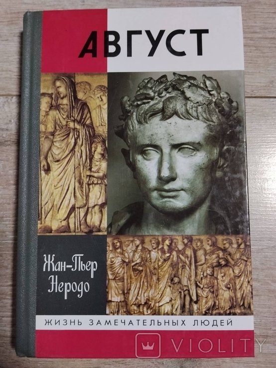 Ж.П. Нерадо. Август