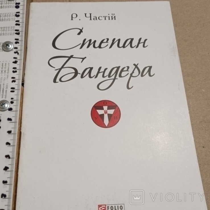 Степан Бандера
