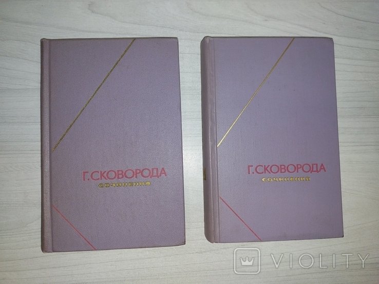 Г.С. Сковорода. Сочинения в 2 томах