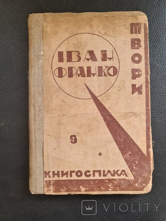 И. Франко. Творения