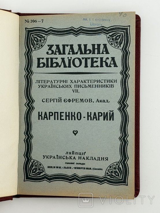 С.Е. Ефремов. Литературные характеристики российских писателей, VII