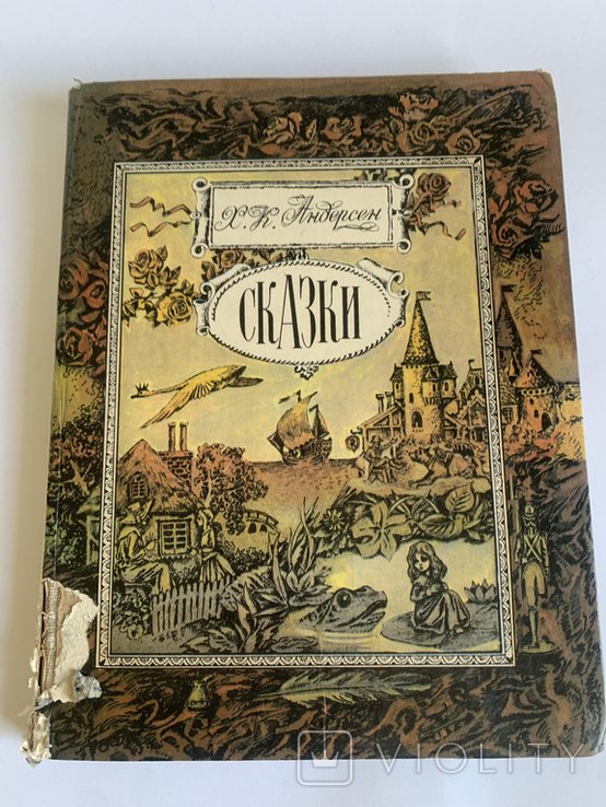 Г.Х. Андерсен. Сказки